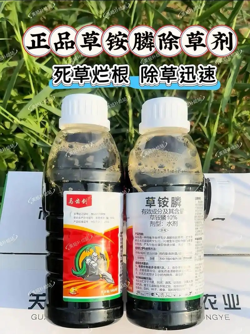 除草剂